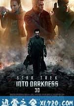 星際迷航2：暗黑無界