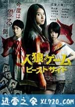 人狼遊戲2：野獸陣營