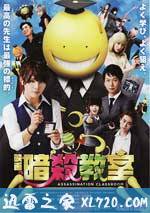 暗殺教室