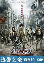 進擊的巨人真人版：前篇