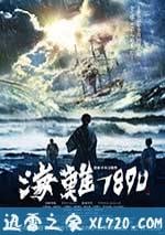 海難1890