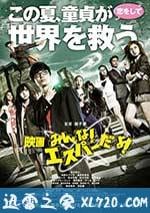 我們都是超能力者！電影版