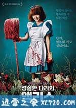 誠實國度的愛麗絲