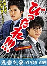 超級特務 劇場版