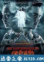 索命暹羅之按摩師