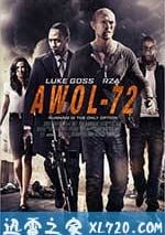 任務迷走72小時