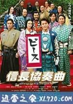 信長協奏曲 電影版