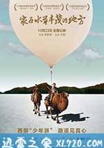 傢在水草豐茂的地方