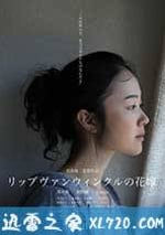 瑞普·凡·溫克爾的新娘