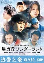 星丘車站失物招領