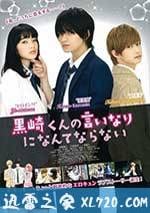 我才不會對黑崎君說的話言聽計從