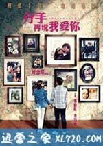 分手再說我愛你