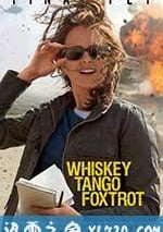 威士忌、探戈、狐步舞