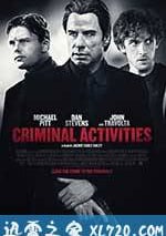 犯罪活動
