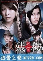 殘穢，不可以住的房間