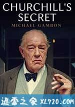 丘吉爾的秘密