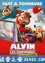 鼠來寶4：萌在囧途