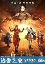 西遊記之孫悟空三打白骨精