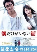 隻有我不在的街道