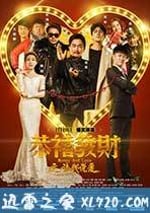 恭喜發財之談錢說愛