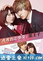 狼少女與黑王子