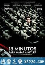 差點改變世界的人