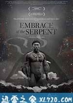 蛇之擁抱