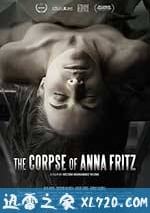 安娜·弗裡茨的屍體