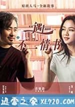 北京遇上西雅圖之不二情書