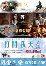 打開我天空