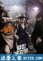 名偵探洪吉童：消失的村莊