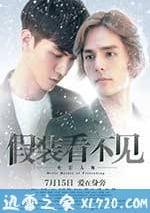 假裝看不見之電影大師