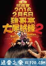 我不做大哥好多年