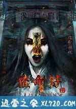 催命符之劫後重生