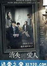 消失愛人