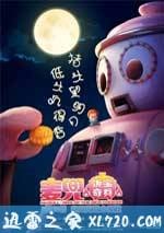 麥兜·飯寶奇兵