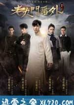 老九門番外之二月花開