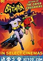 蝙蝠俠：披風鬥士歸來