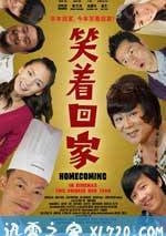 笑著回傢