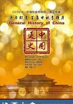 中國通史