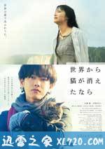 假如貓從世界上消失瞭