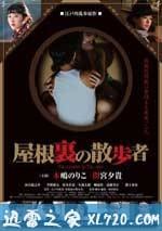 屋頂的散步者