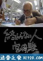 不瞭神話 宮崎駿