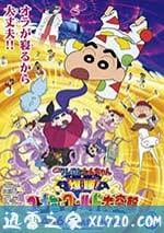 蠟筆小新：夢境世界大突擊