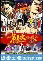 第1次 3：最後決戰