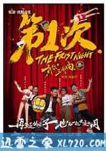 第1次2：青春雄起