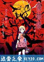 傷物語1：鐵血篇