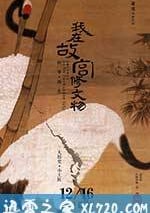 我在故宮修文物