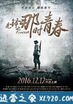 先鋒之那時青春