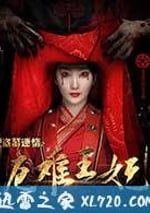 盜墓迷情之千年王妃